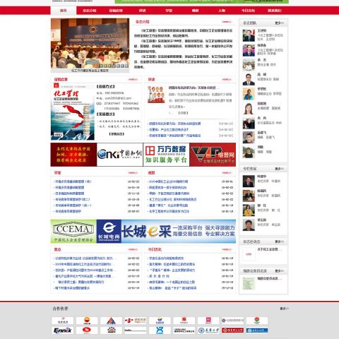 《化工管理》雜志社【服務行業(yè)】