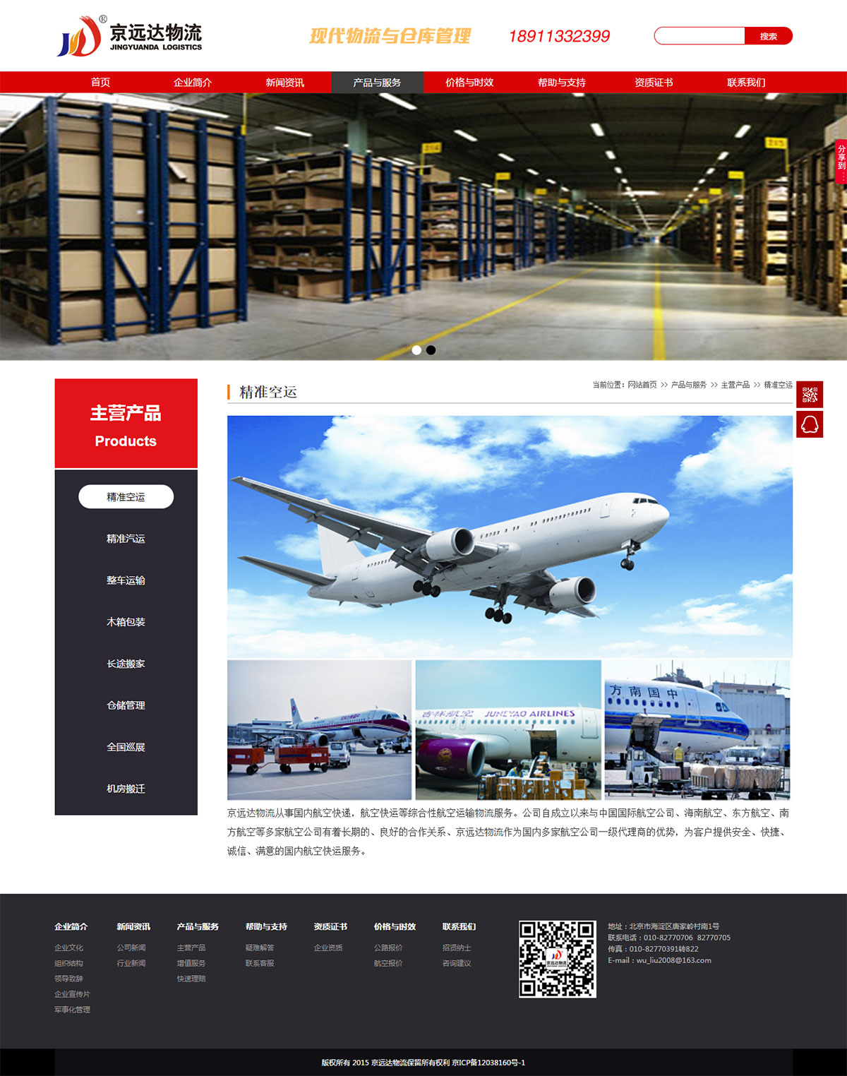 北京京遠(yuǎn)達(dá)物流有限公司【物流行業(yè)】