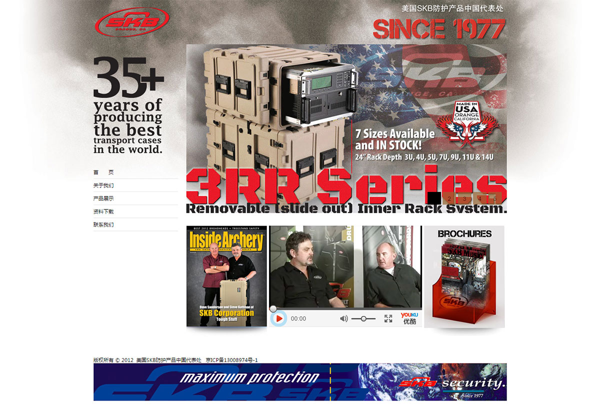 美國SKB防護產品中國代表處【產品銷售】