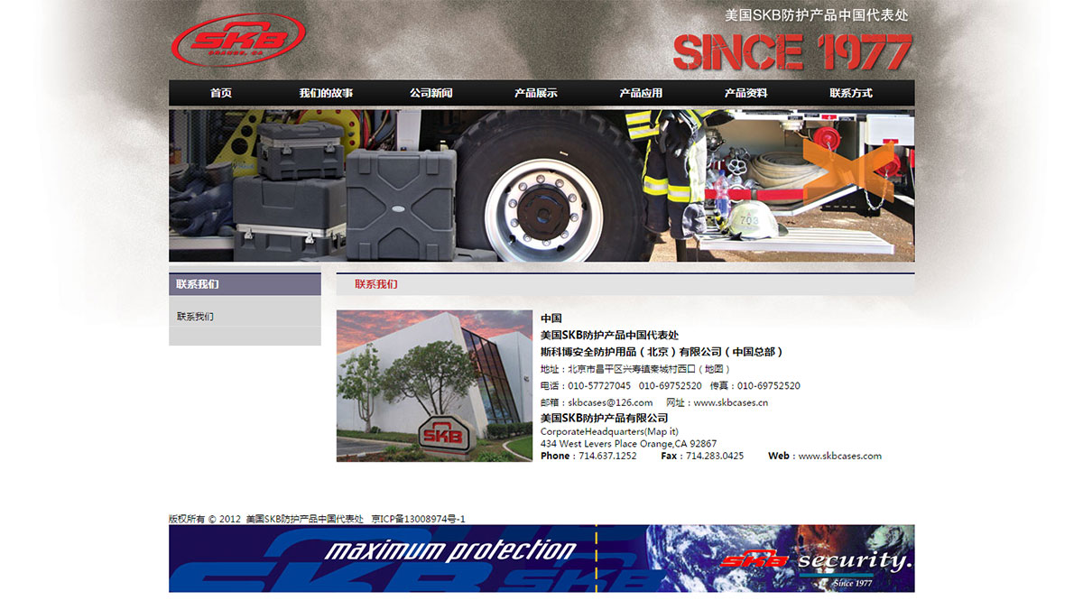 美國SKB防護產品中國代表處【產品銷售】