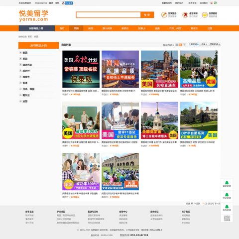 悅美留學【咨詢服務】